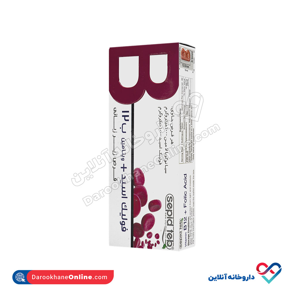 vitamin-b12-sepidteb-1.jpg ویتامین ب12 پلاس فولیک اسید 30 عدد - Image 1